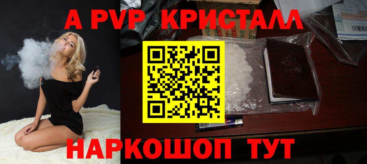 APVP кристаллы Азов