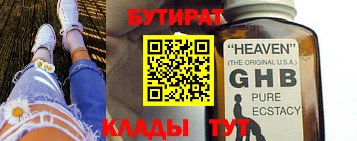 Азов  БУТИРАТ  Вход с VPN  БУТИРАТ BDO 33% 