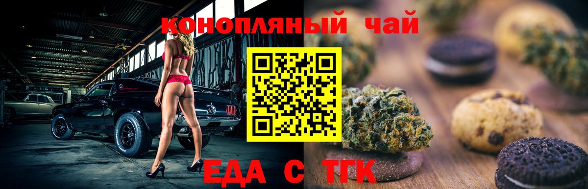 Печенье с ТГК марихуана  Вход с VPN  Азов 
