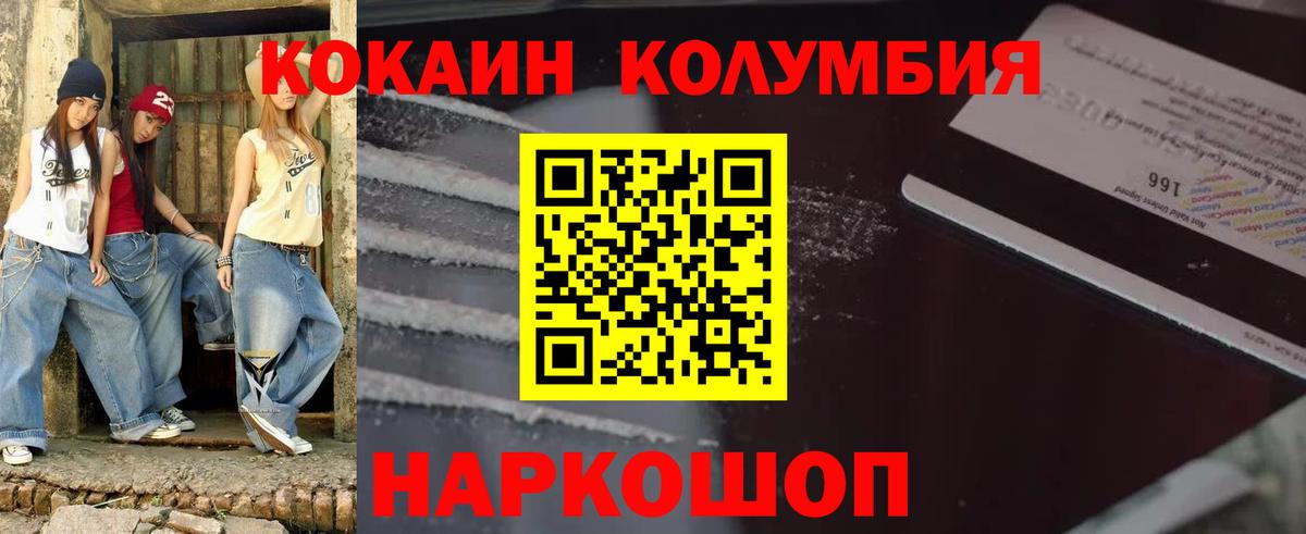 Кокаин Columbia  КОКАИН Эквадор  Вход с VPN  Азов 