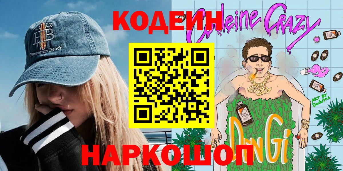 Азов  Кодеин Purple Drank  Кодеин Purple Drank  Вход с VPN 