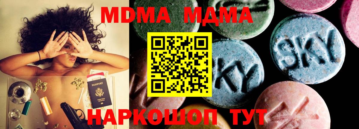 MDMA кристаллы Азов