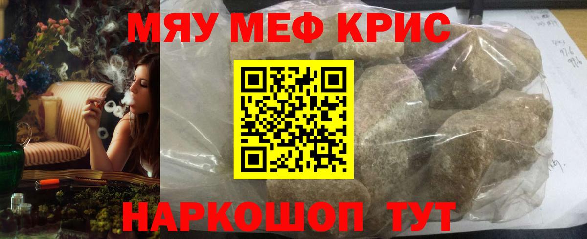 Меф мяу мяу мука Азов