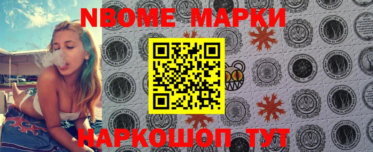 Марки NBOMe 1,5мг Азов