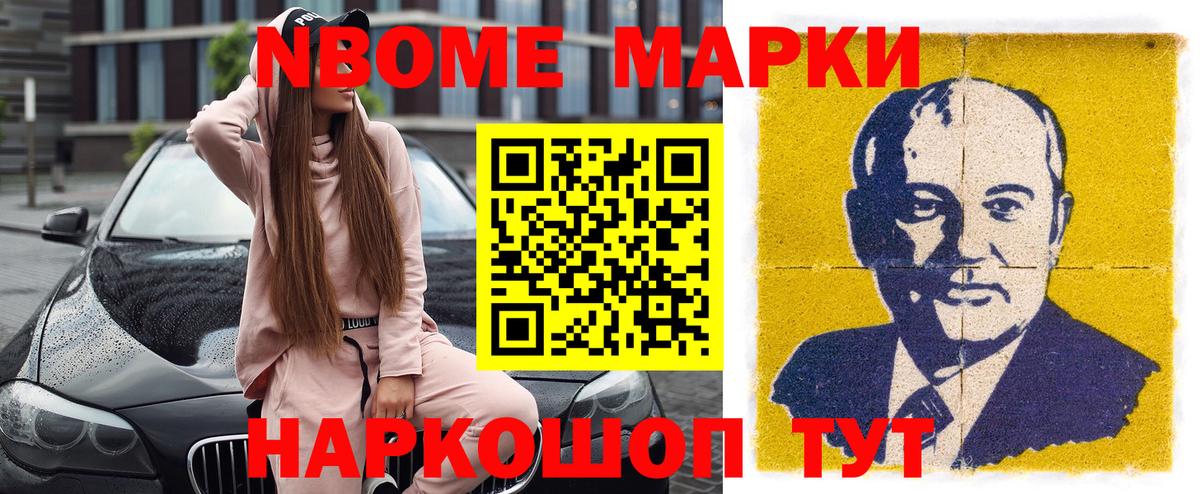 Марки N-bome 1500мкг  Вход с VPN  Марки N-bome  Азов 